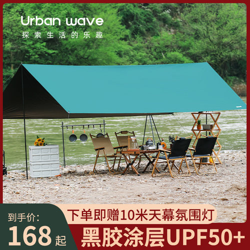 城市波浪黑胶天幕帐篷户外露营遮阳棚便捷式加厚野餐防雨防晒凉棚