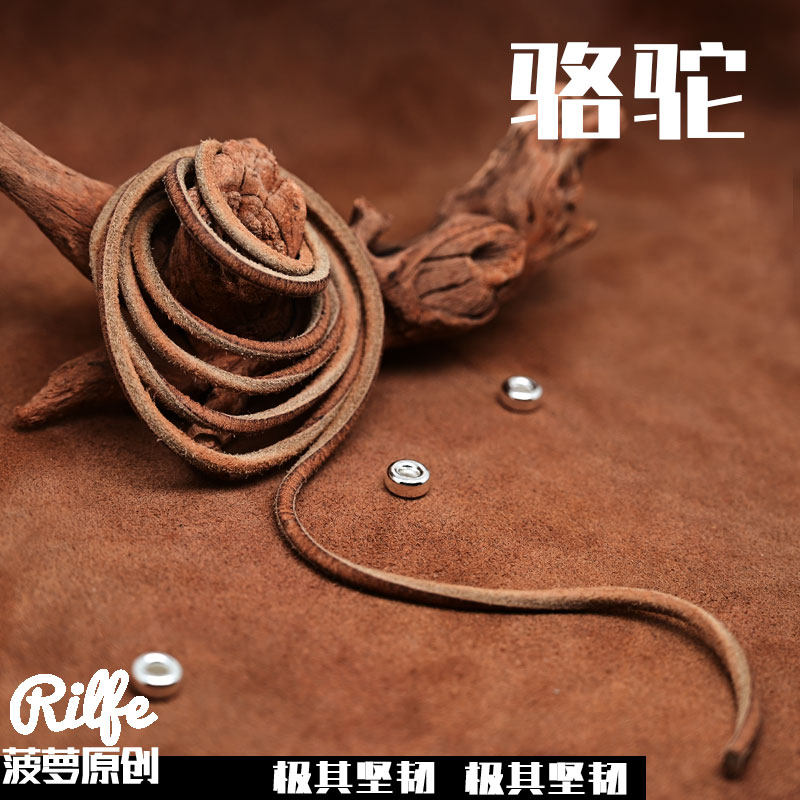 菠萝原创骆驼皮绳吊坠绳挂绳进口绳