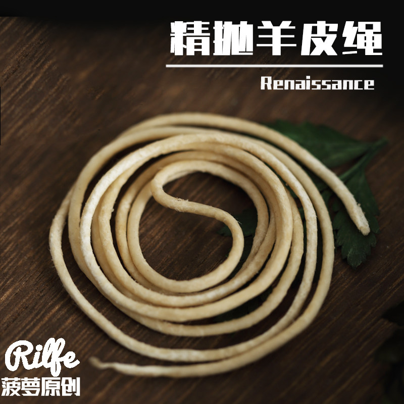 精抛全尺寸天然羊皮绳天珠串小众绳