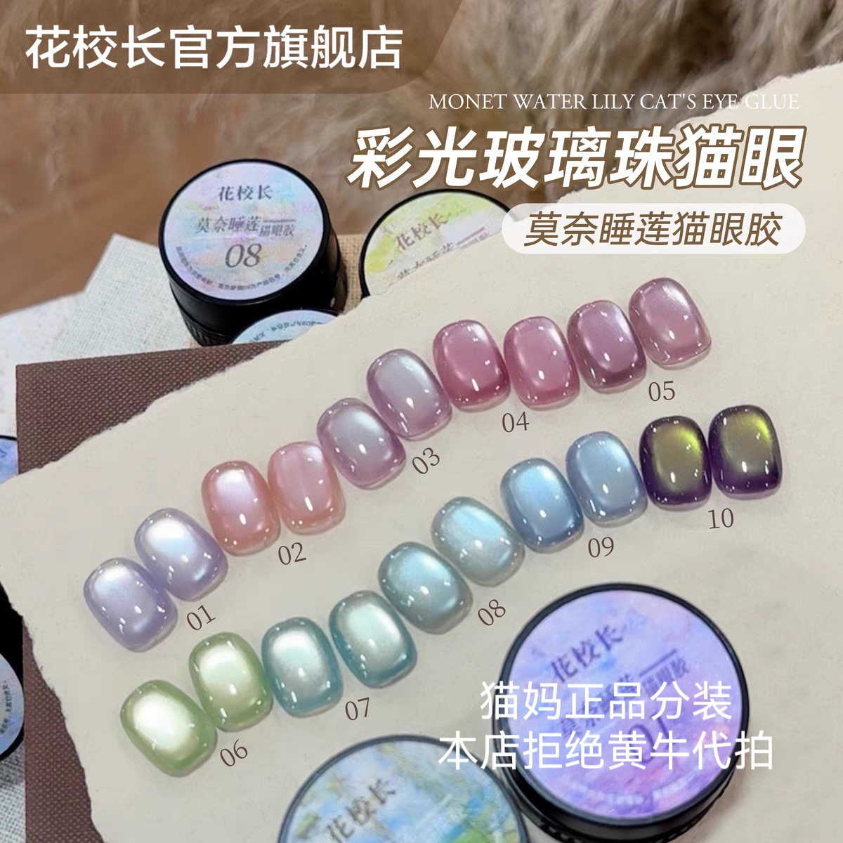 【花校长】莫奈睡莲猫眼绸缎瓷白猫眼玻璃珠晶石显白甲油胶