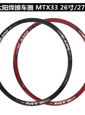 SUNringle太阳MTX33 39高强度车圈焊接越野速降DH轮圈26 27.5寸