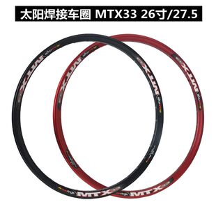 SUNringle太阳MTX33 39高强度车圈焊接越野速降DH轮圈26 27.5寸