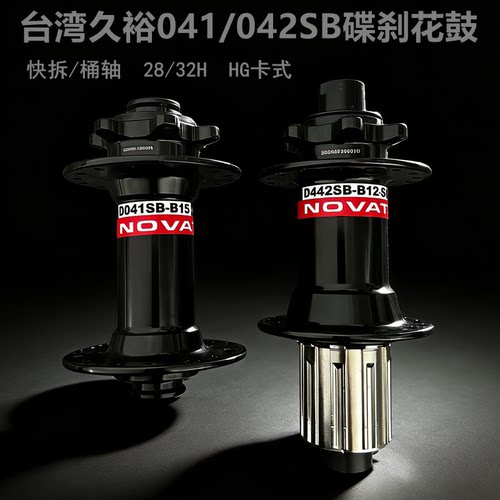 NOVATEC久裕桶轴山地车花鼓四培林碟刹6钉32孔BOOST规格142/148MM