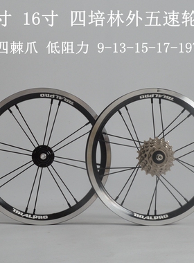 TIRALPRO四培林轮组14寸412 16寸外五速轮组折叠车风行K3ka1416