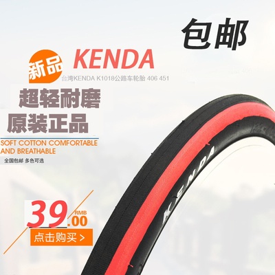 建大20寸406451折叠自行车外胎