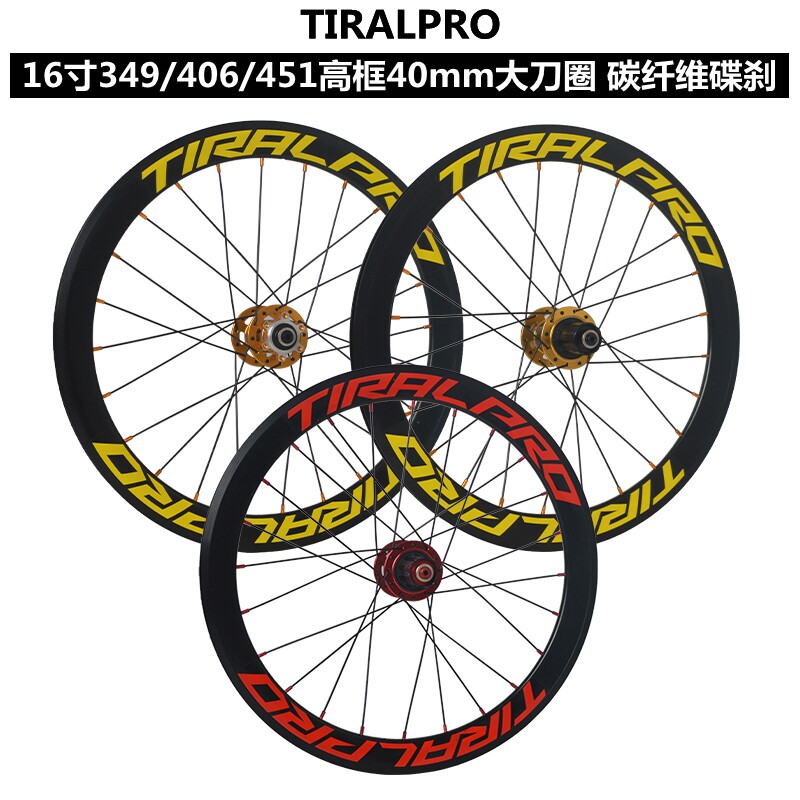 TIRALPRO碳纤维花鼓144响6爪五培林轴承349/20寸406碟刹轮组451