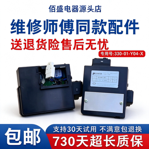 DONPER东贝330-01-Y04-X压缩机变频驱动板适用海尔冰箱控制主板一