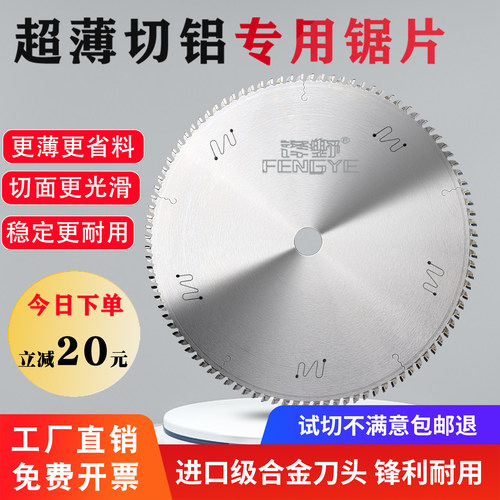 锋野超薄铜铝锯片锋利耐用无毛刺