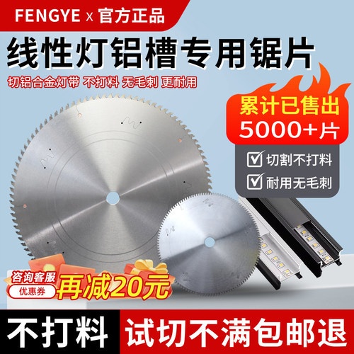 线性灯带铝槽专用合金锯片不打料