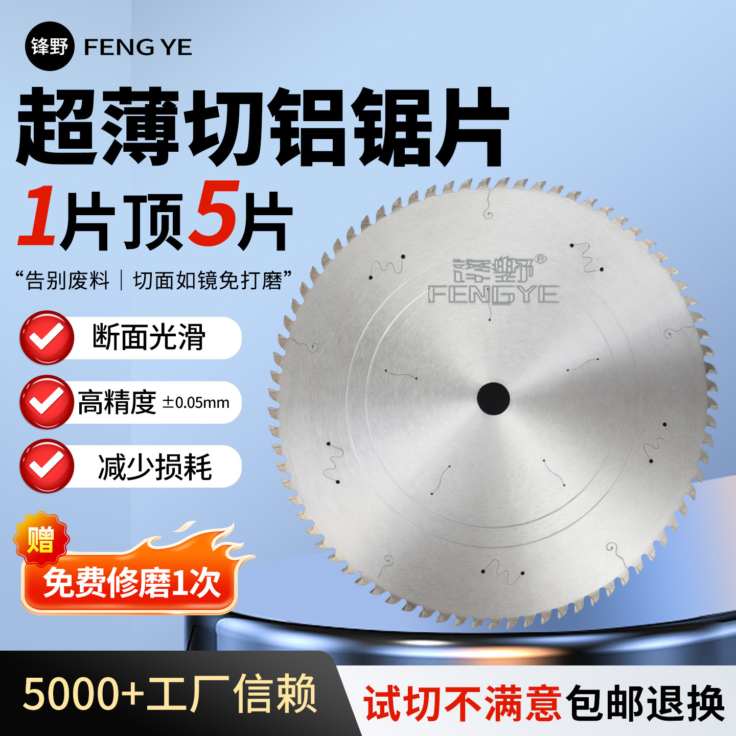 锋野超薄切铝锯片355/405/硬质合金铝型材切割机省料专用官方正品
