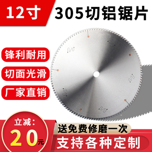 12寸铜铝用合金锯片德国进口切铝合金锯片305铝材切割锯铝机锯片