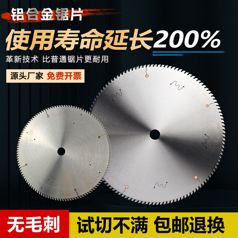 切铝合金锯片进口铜铝型材专用120齿锯铝机10寸/12寸切割铝圆锯片