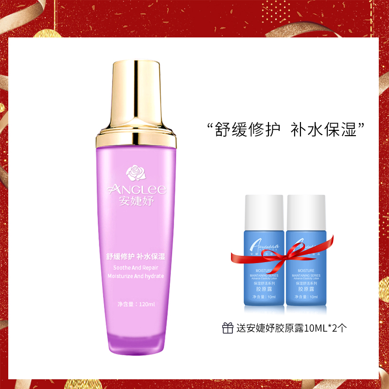 安婕妤舒颜化妆水120ml  舒缓修护  补水保湿爽肤水