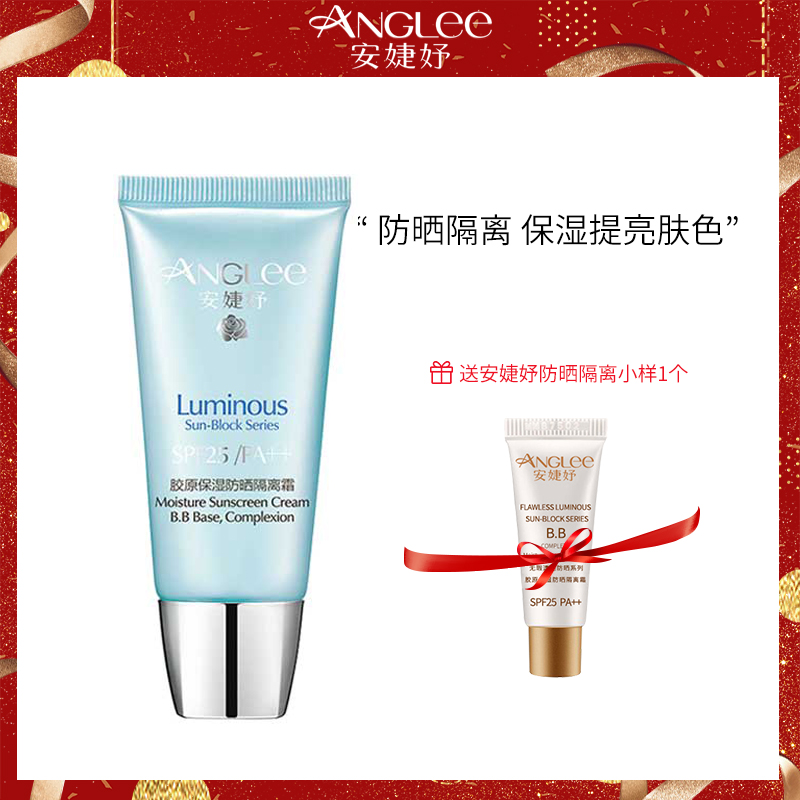 安婕妤胶原保湿防晒隔离霜30ml