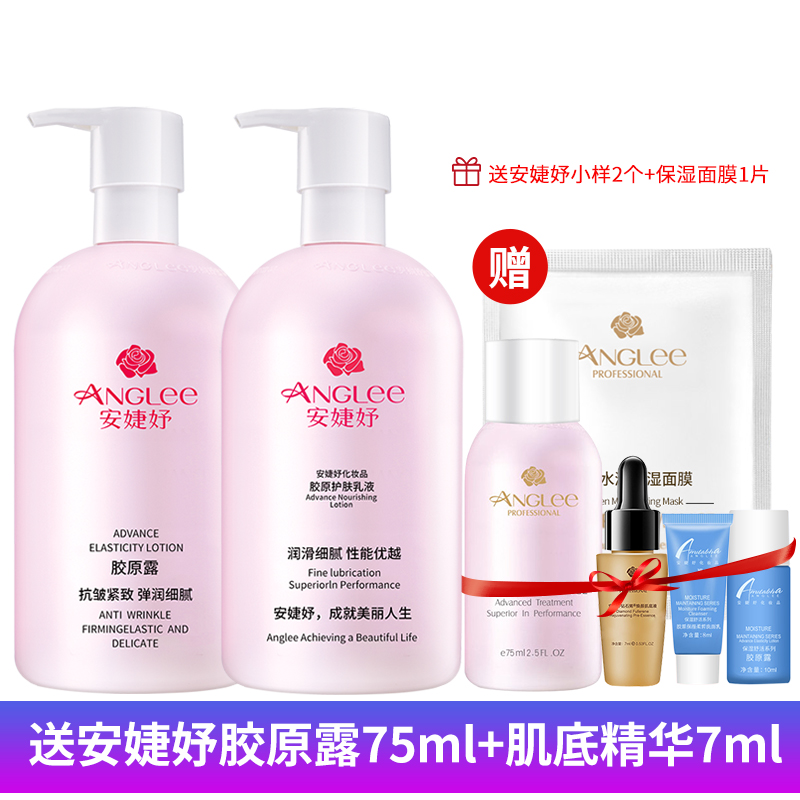 安婕妤保湿柔皙胶原露套装洗面奶