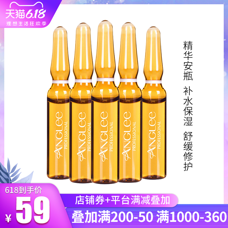 ANGLEE/安婕妤舒颜修护安瓶精华液2ml*5舒缓修护补水保湿安瓶精华