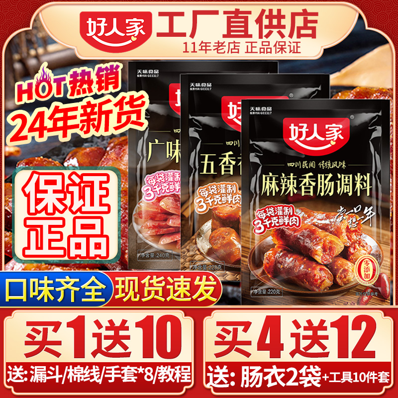 好人家香肠调料已有15个好友购买