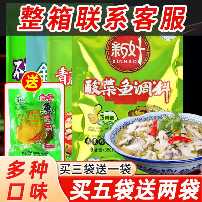 新好酸菜鱼调料350g火锅鱼腌料包