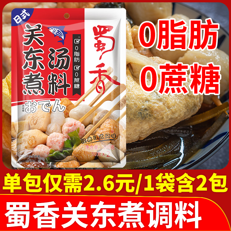 蜀香关东煮汤料调味料 日式风味酱料包711罗森串串食材清火锅底料