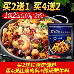 王家渡麻辣香锅底料200g四川重庆干锅调料冒菜烤鱼家用香辣虾商用
