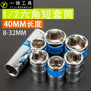 短套筒1/2公制六角套筒头子络钒钢大飞40mm棘轮套筒扳手12.5mm