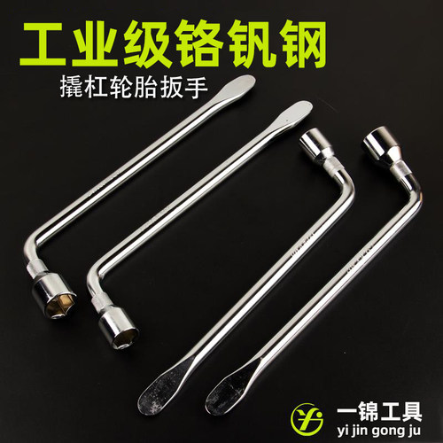 汽车十字轮胎扳手加长通用套筒