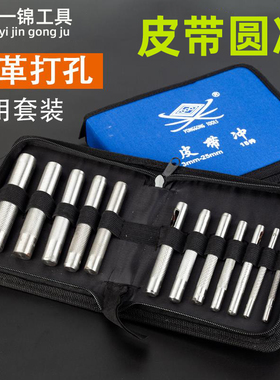圆柱冲钢皮带冲打孔冲孔器皮革开孔冲子打洞打眼表带裤带腰带家用