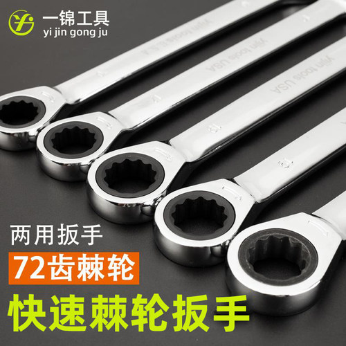 快速棘轮扳手两用开口梅花