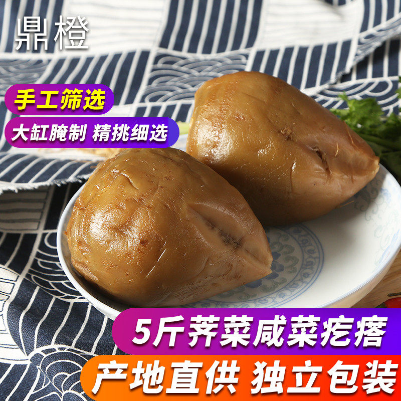 5斤山东咸菜疙瘩头芥菜大缸腌制酱菜原味芥菜丝下饭菜特产大头菜