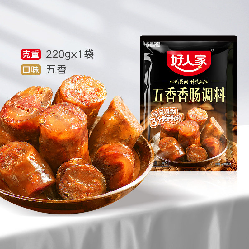 好人家  香肠腊肠风干肠脆皮肠调料麻辣 五香 川味 特麻特辣220g