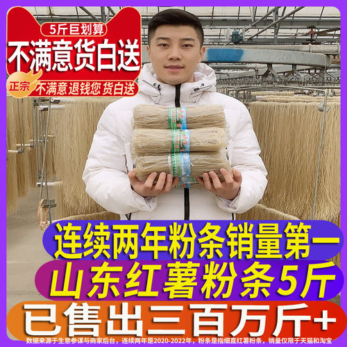 5斤红薯粉条  好吃劲道 无胶