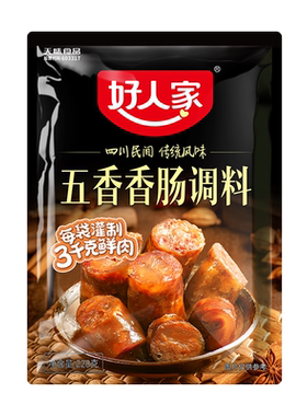 好人家腊肉四川好物优惠