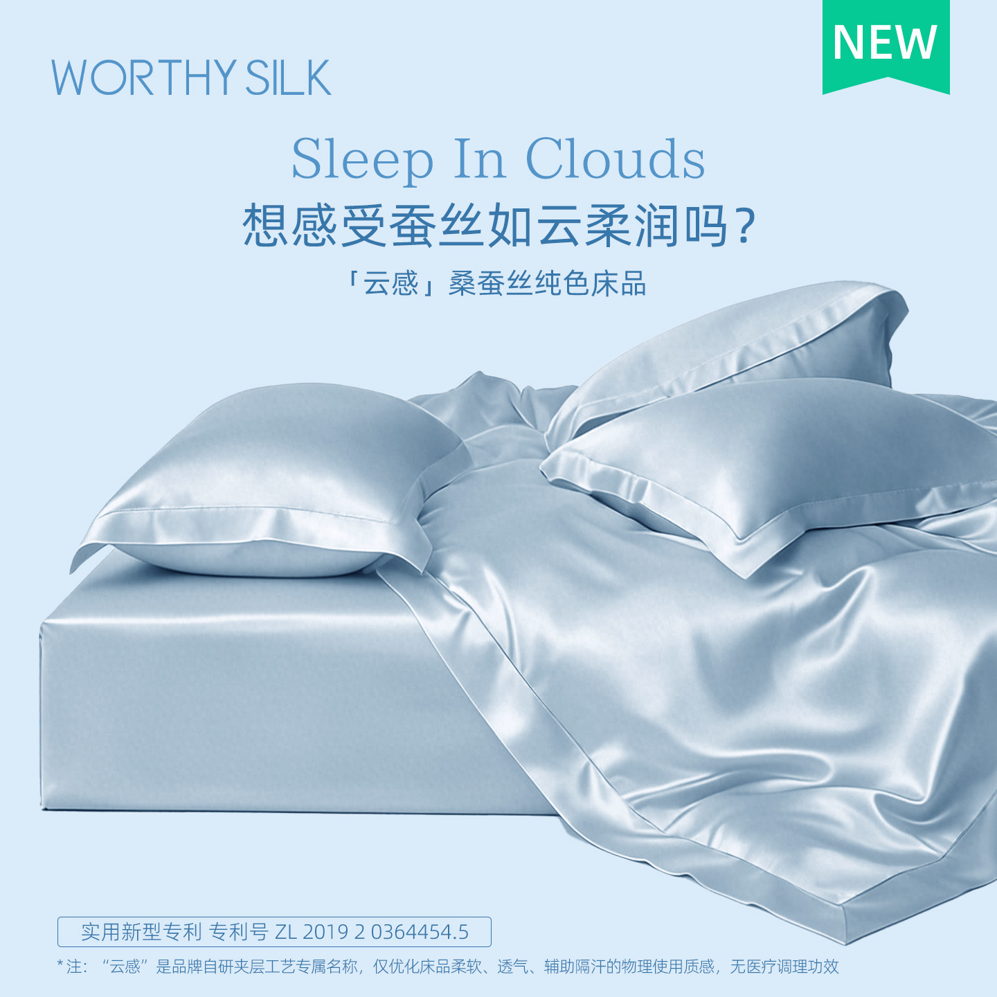 WORTHY SILK重磅真丝四件套双面100%桑蚕丝 纯色真丝套件专利床品