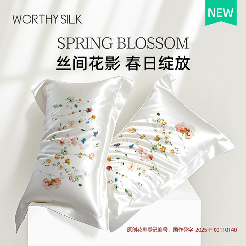 四季印花丝绸枕头套一对更优惠