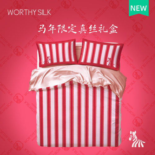 WORTHYSILK新年特别款