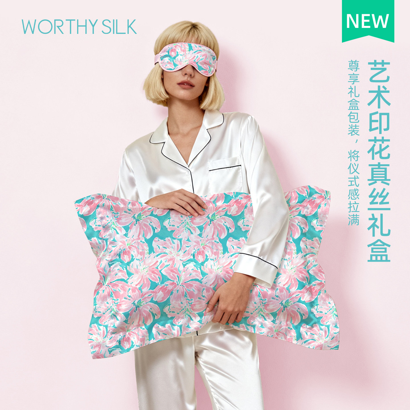 桑蚕丝伴手礼盒真丝套装