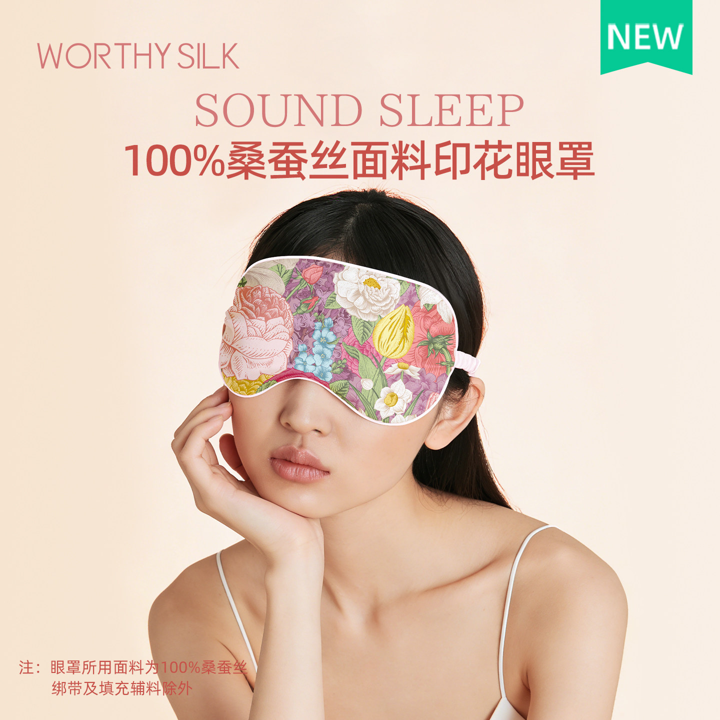 WORTHYSILK桑蚕丝眼罩 遮光睡眠丝绸眼罩 亲肤 印花真丝眼罩 新品