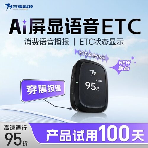 智能无卡开关机etc全国通用2024款设备微信汽车高速官方ECT隐藏式