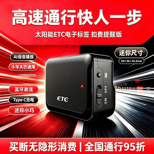 2027迷你款智能AI无卡etc可开关全国通用高速95折ETC设备办理正品