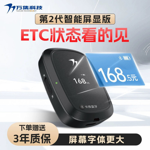 etc办理 无服务费2024新升级智慧屏显无卡ETC设备全国通行九五折