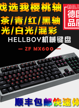 HELLBOY MX600机械键盘 樱桃CHERRY黑轴青轴绿轴红轴茶轴游戏键盘