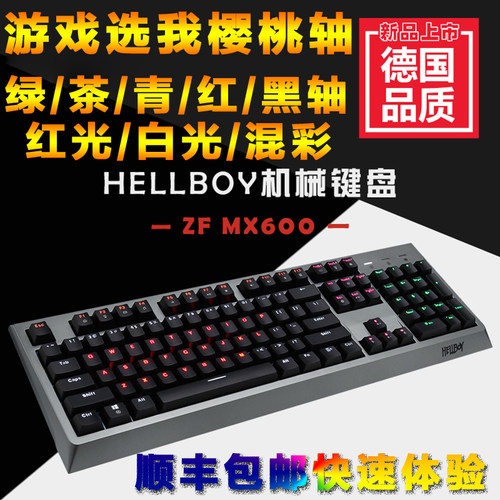 樱桃黑轴青轴红轴茶轴机械键盘