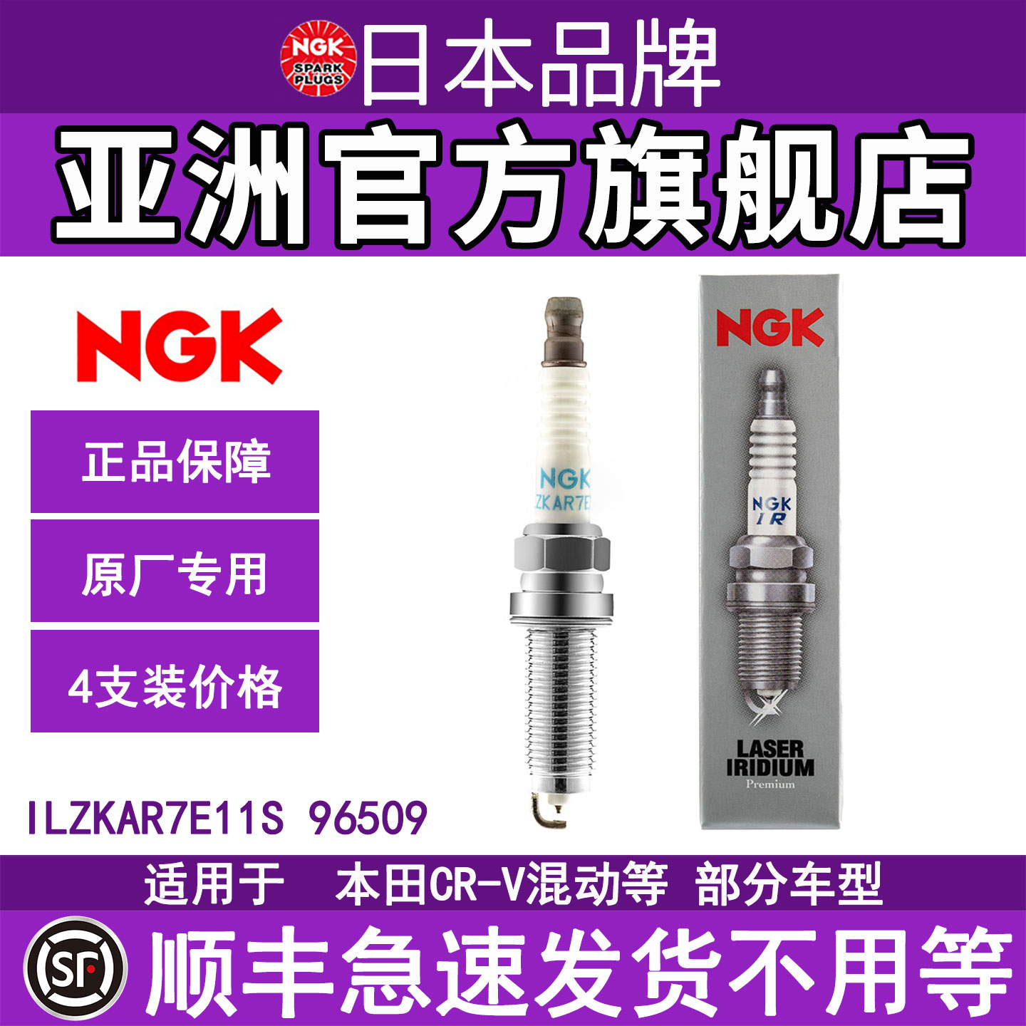 NGK铱铂金火花塞96509适用于本田