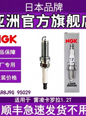 NGK铱铂金火花塞 DILKAR8J9G 95029 4支装 适用于雷凌卡罗拉1.2T