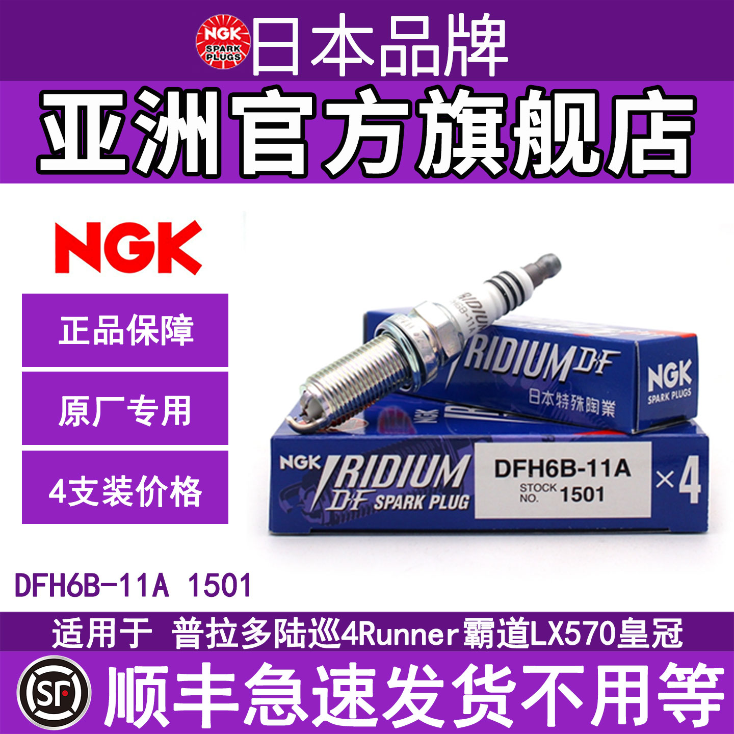1501NGK火花塞适用雷克萨斯3.5L