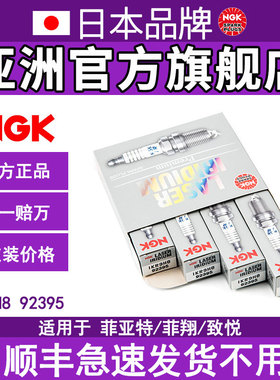 NGK铱铂金火花塞 IKR9H8 92395 4支装 适用于菲亚特菲翔/致悦