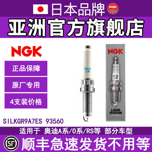 NGK93560日本原装进口正品