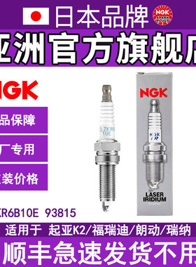 NGK火花塞93815 SILZKR6B10E福瑞迪朗动1.6起亚K3悦动K2现代ix25