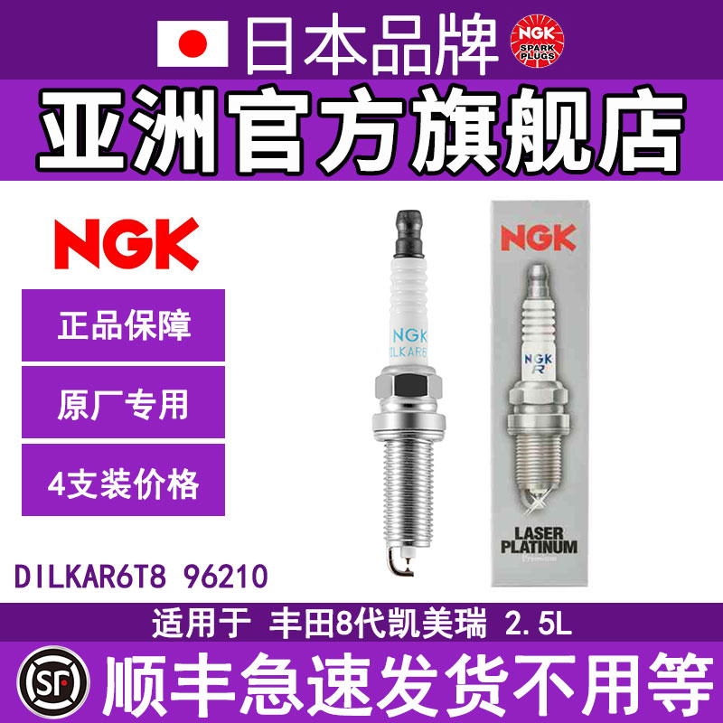 NGK丰田铱铂金火花塞96210