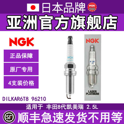 NGK铱铂金火花塞适用凯美瑞皇冠赛纳汉兰达2.5L DILKAR6T8 96210